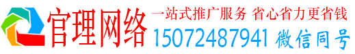洮南官理百度网络推广